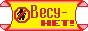 Весу - нет!